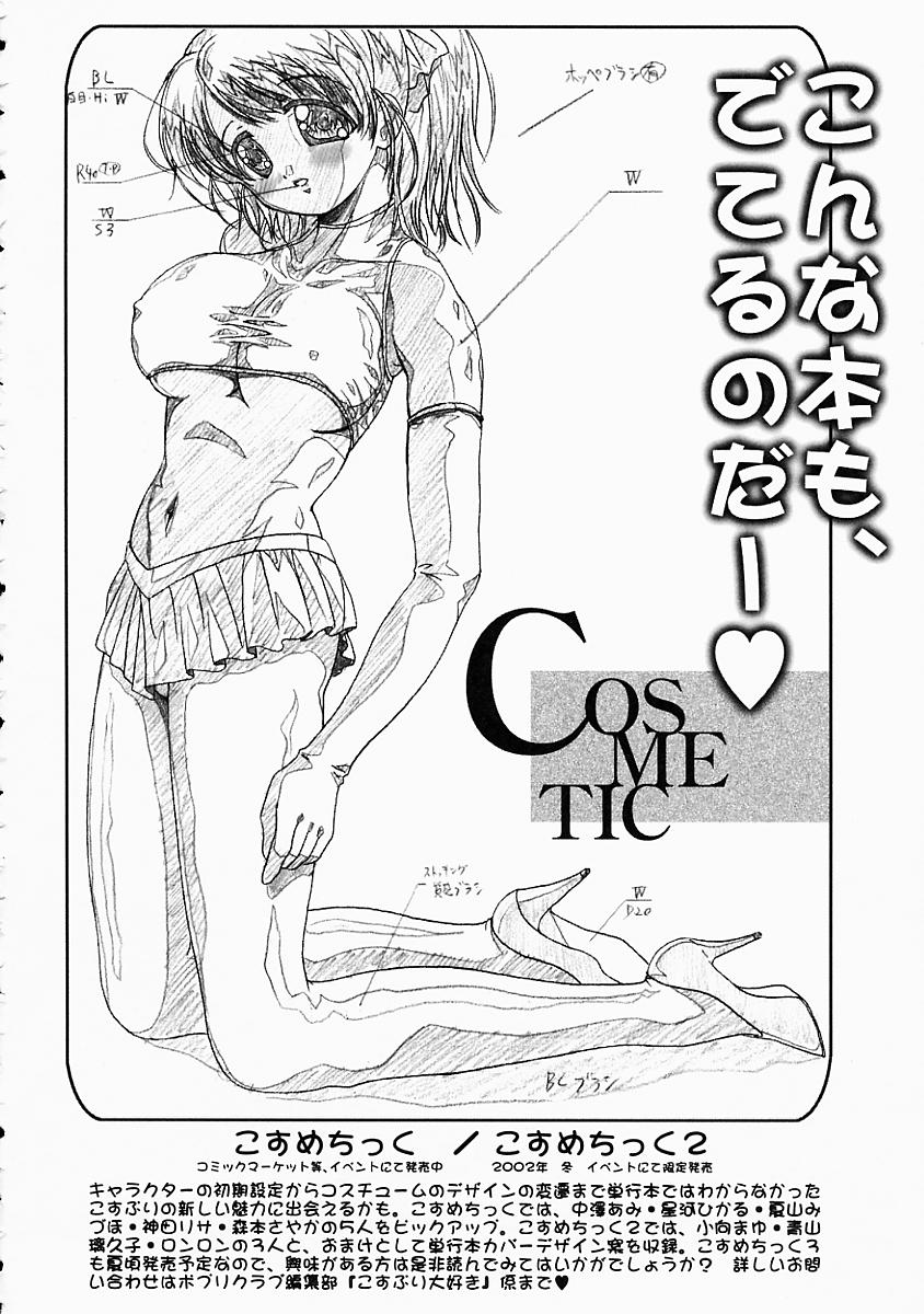 [Bell's] こすぷり