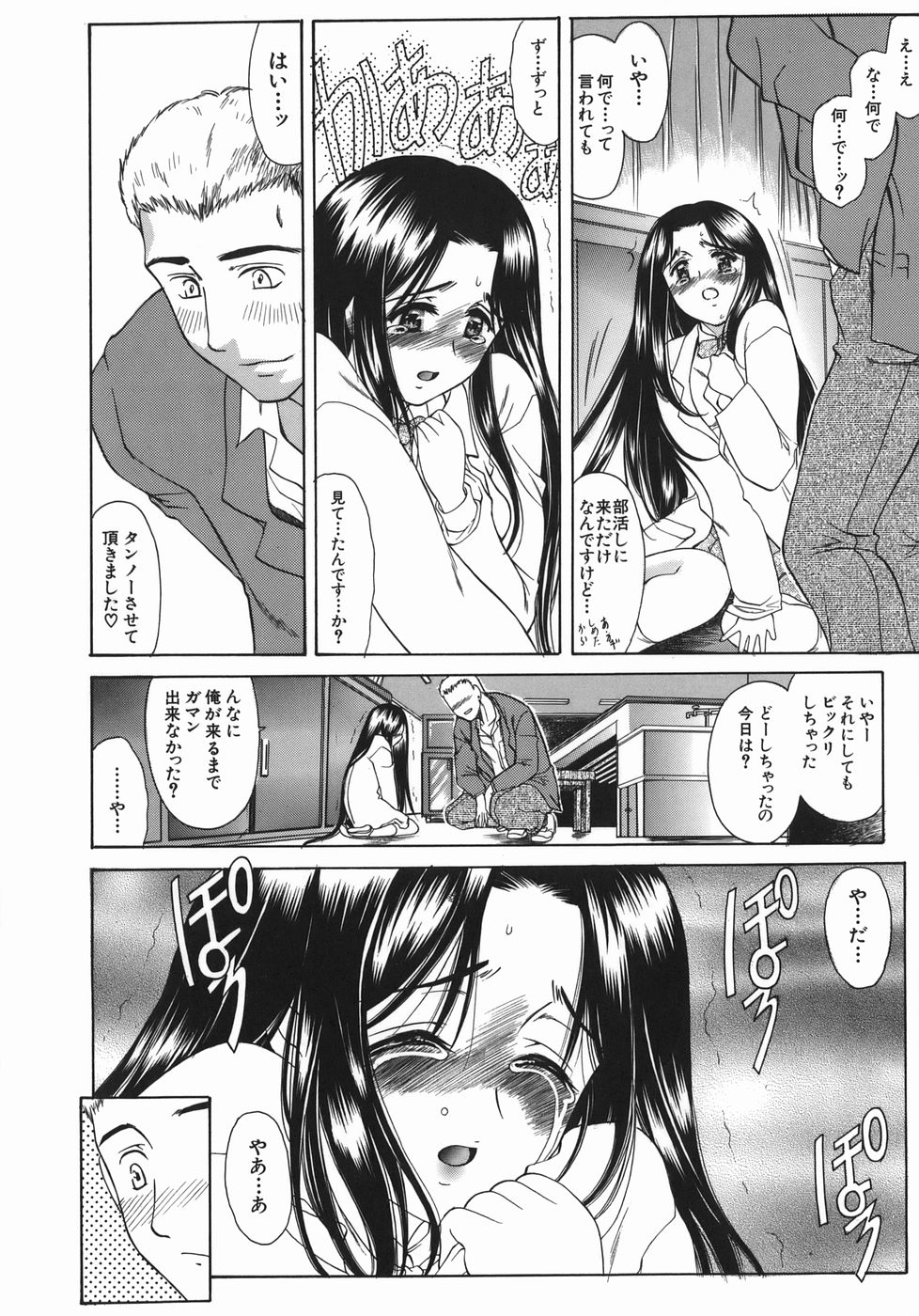 [あまゆみ] 瑠璃の涙痕