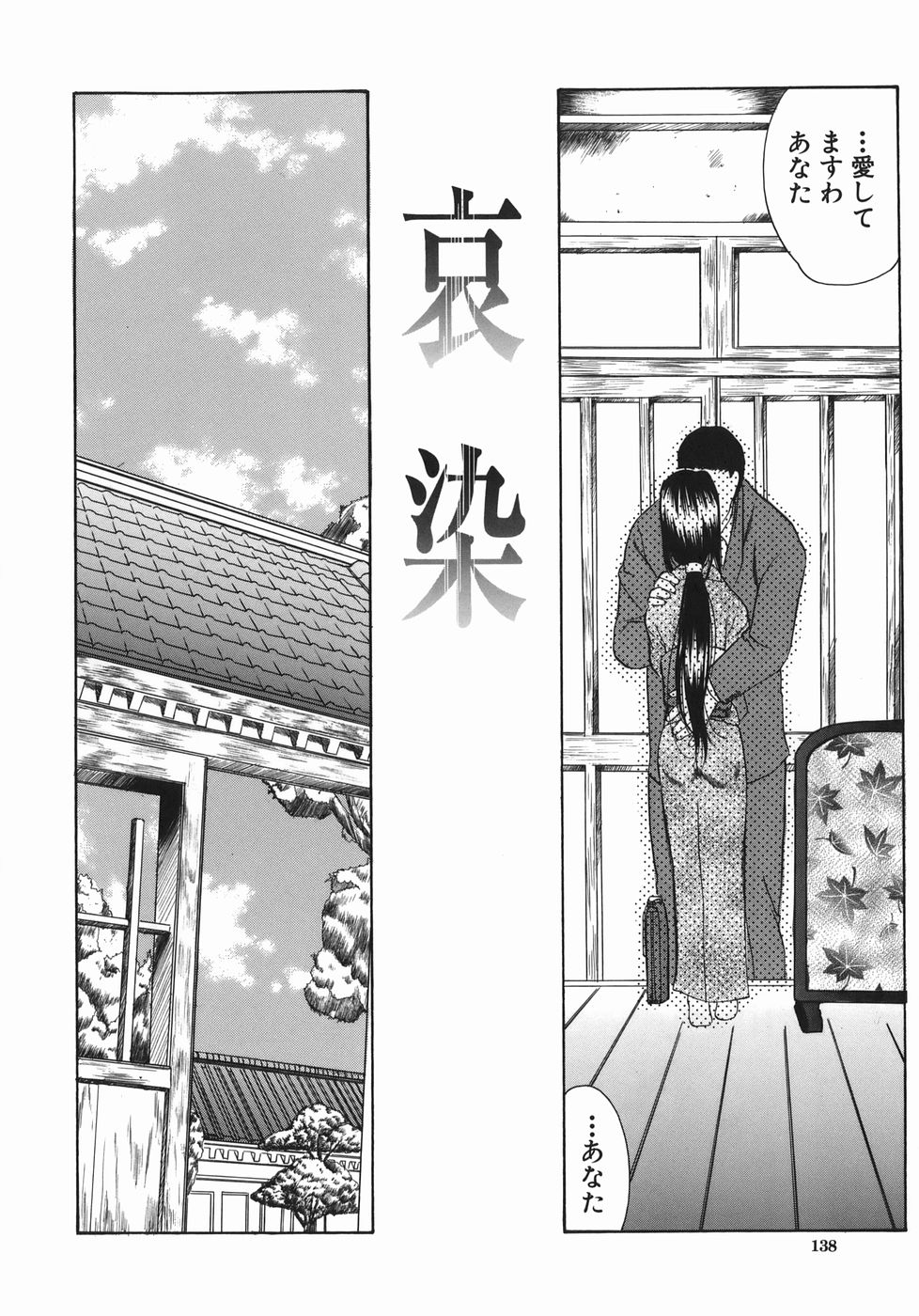 [あまゆみ] 瑠璃の涙痕