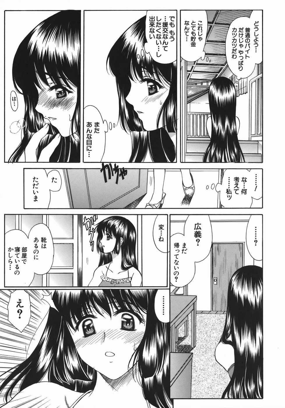 [あまゆみ] 瑠璃の涙痕
