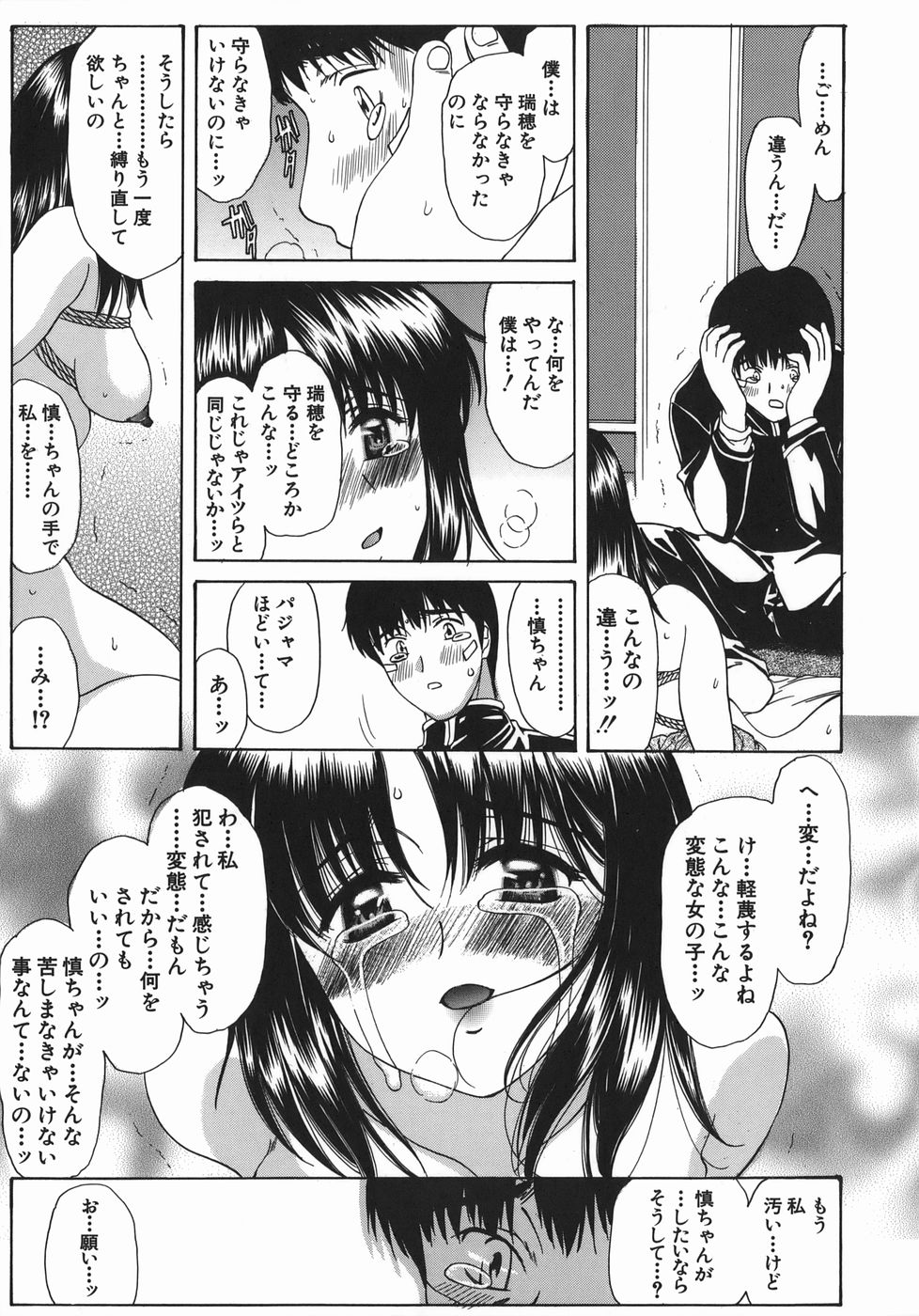 [あまゆみ] 瑠璃の涙痕