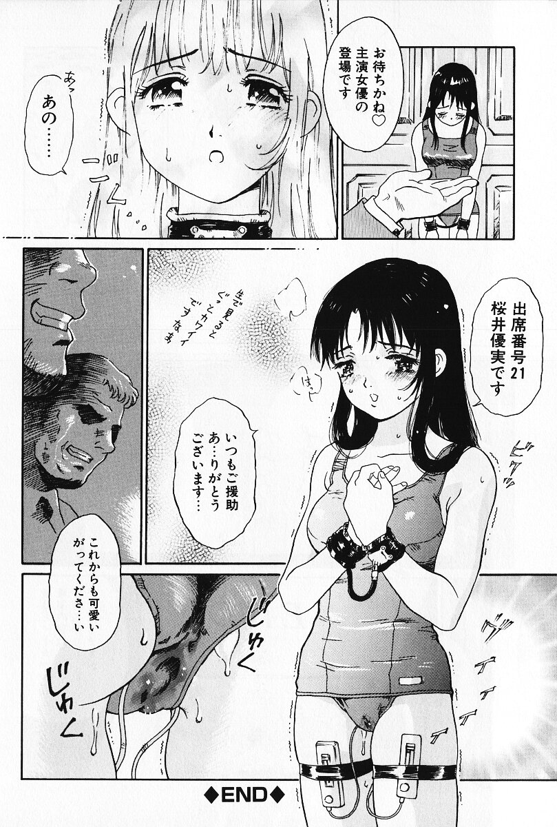 [やまのべきった] 乙女の雫