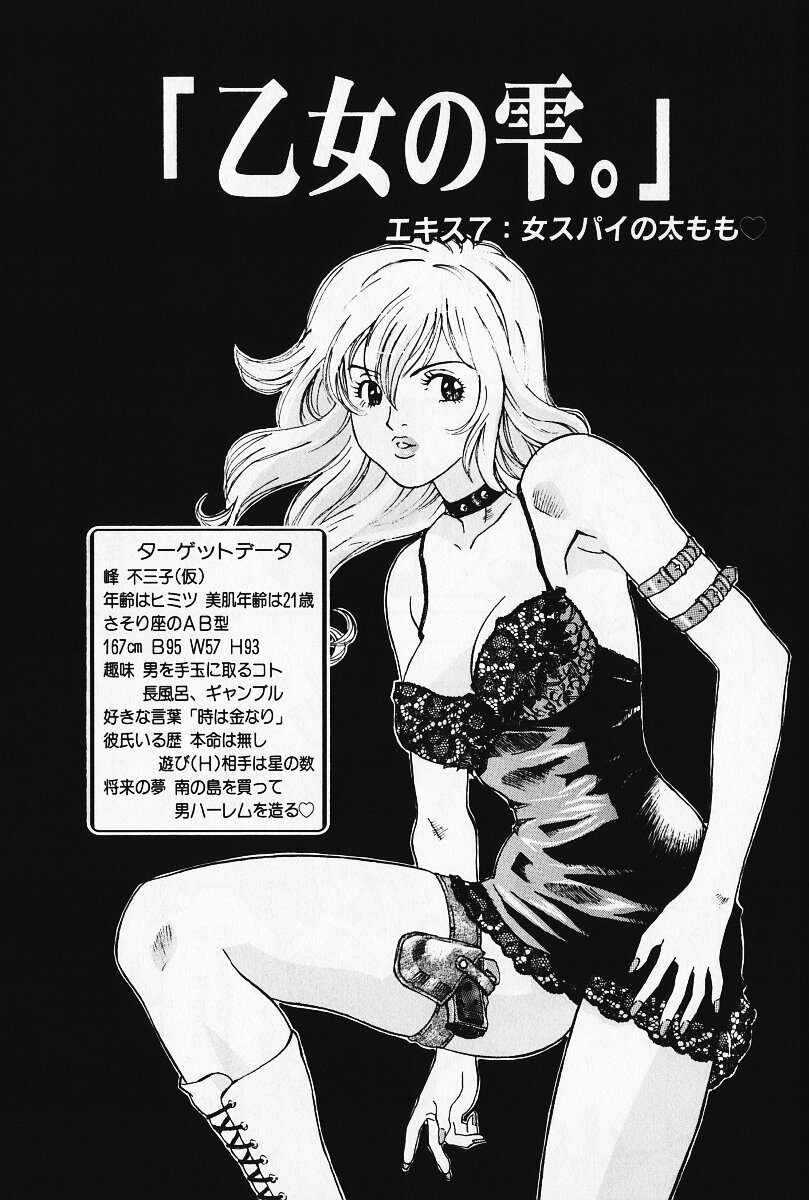 [やまのべきった] 乙女の雫