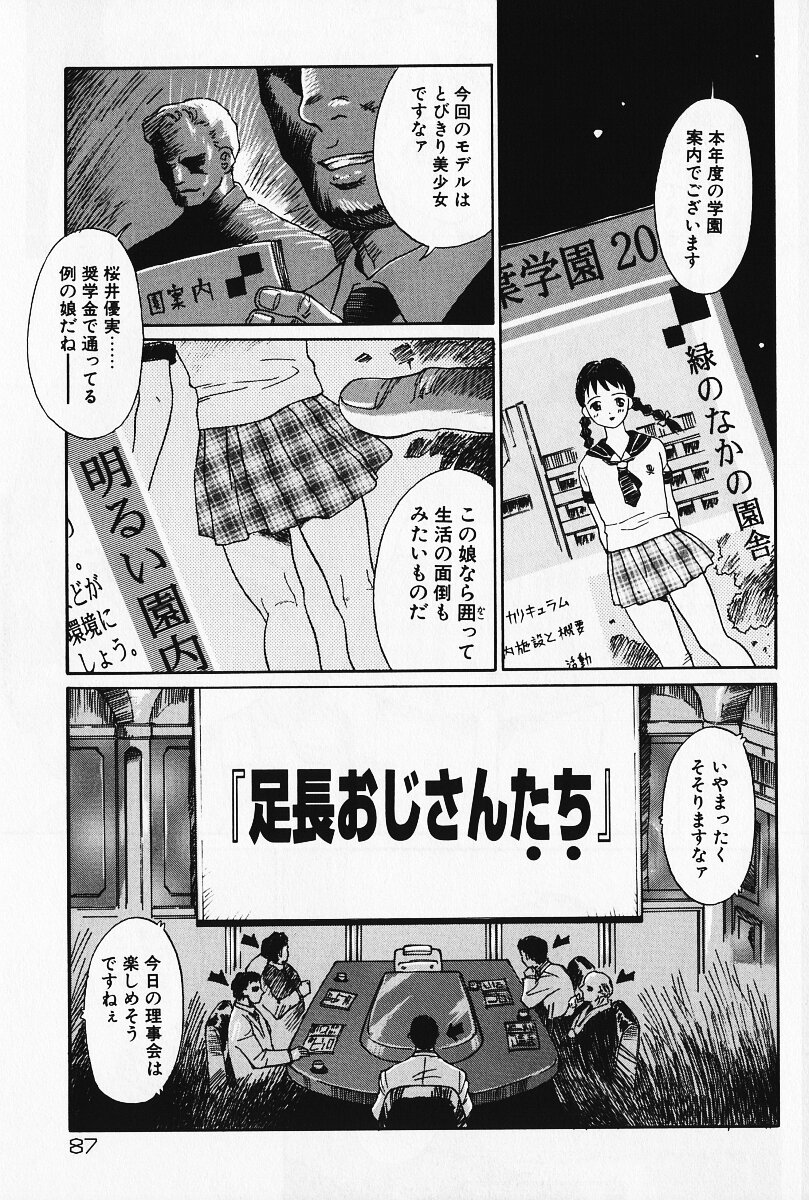 [やまのべきった] 乙女の雫