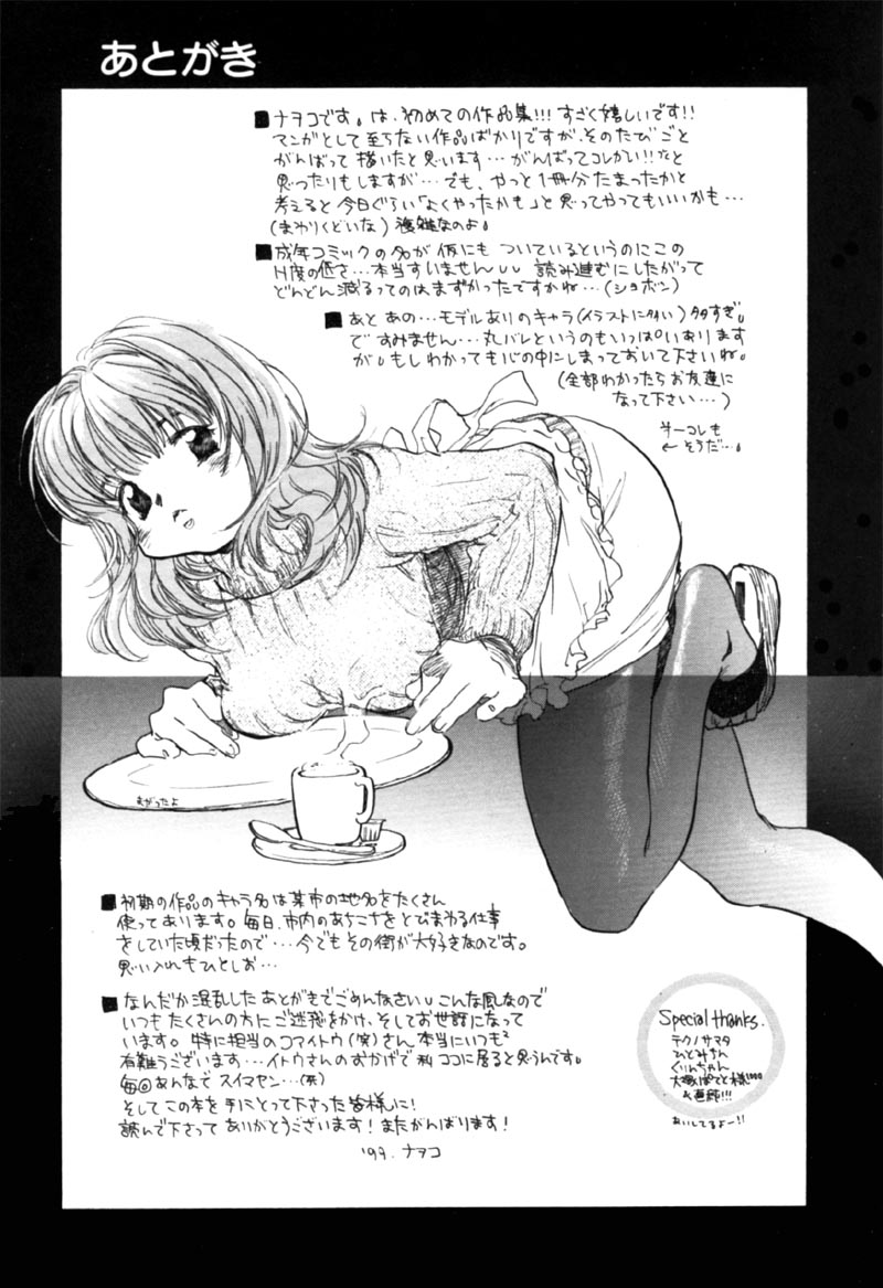 【なわこ】違う見方