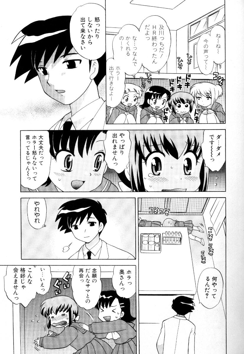 [琴の若子] 奥さまDEナイト 第3巻