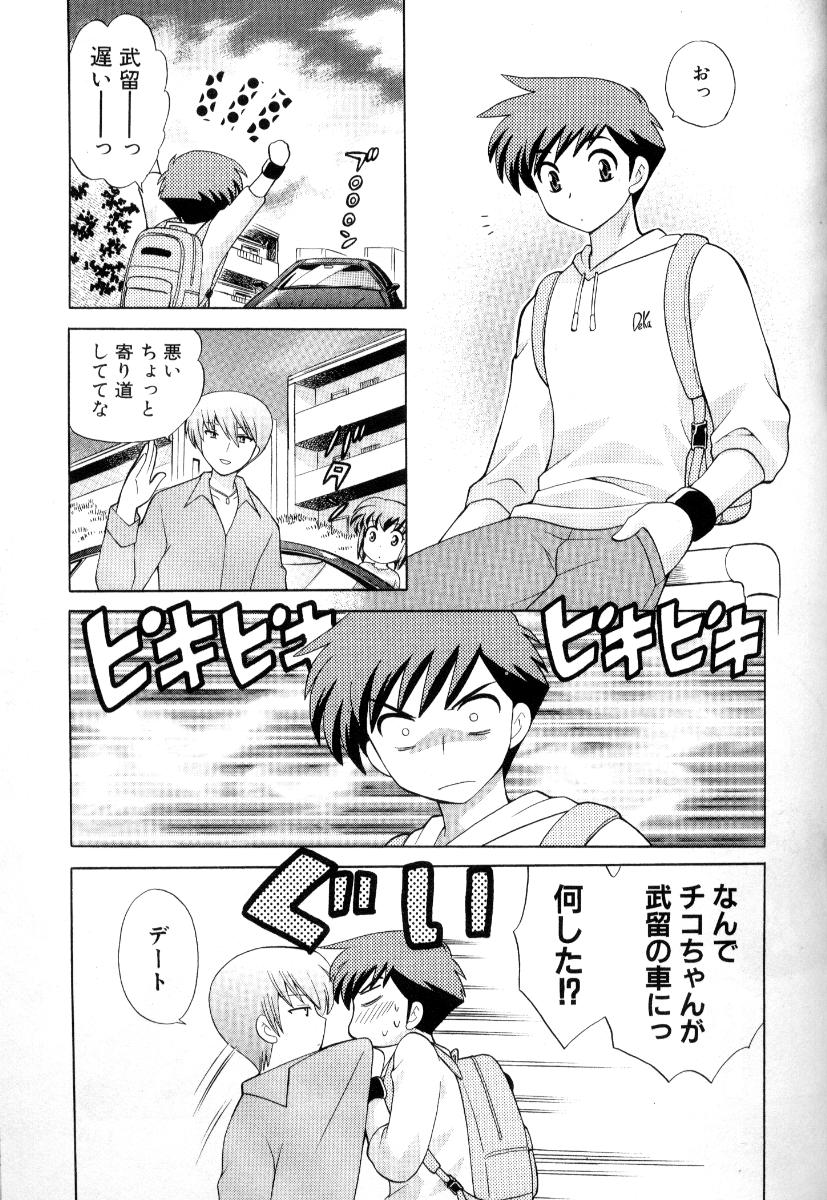 [琴の若子] 奥さまDEナイト 第3巻