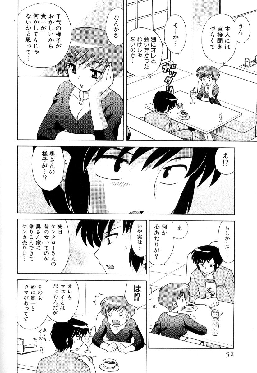 [琴の若子] 奥さまDEナイト 第3巻