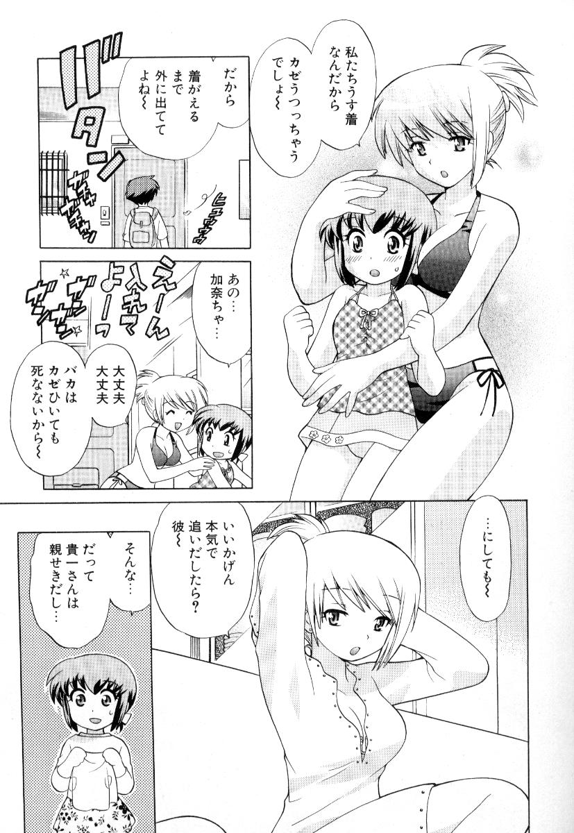 [琴の若子] 奥さまDEナイト 第3巻