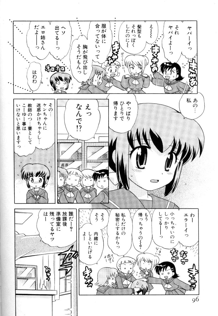 [琴の若子] 奥さまDEナイト 第3巻