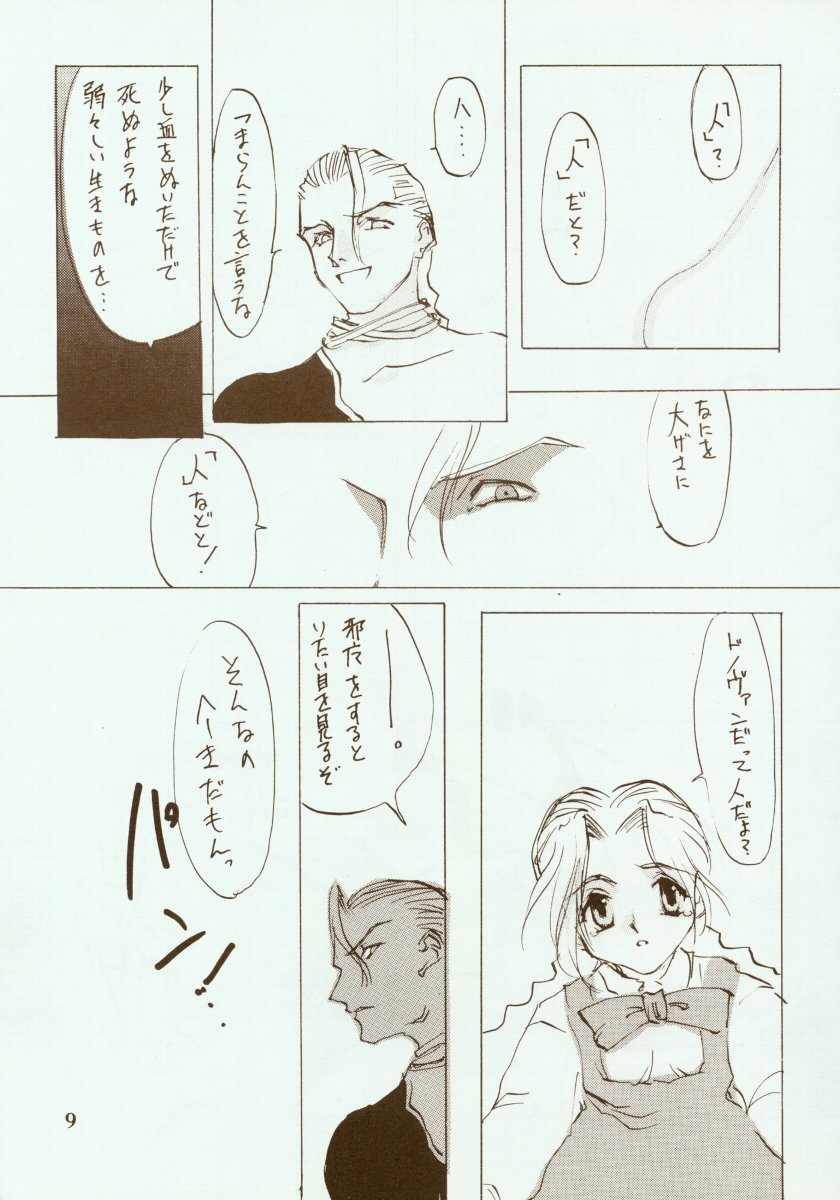 (C48) [INKPOT (大槍葦人)] KINPEIBAI 2 (ヴァンパイアセイヴァー)