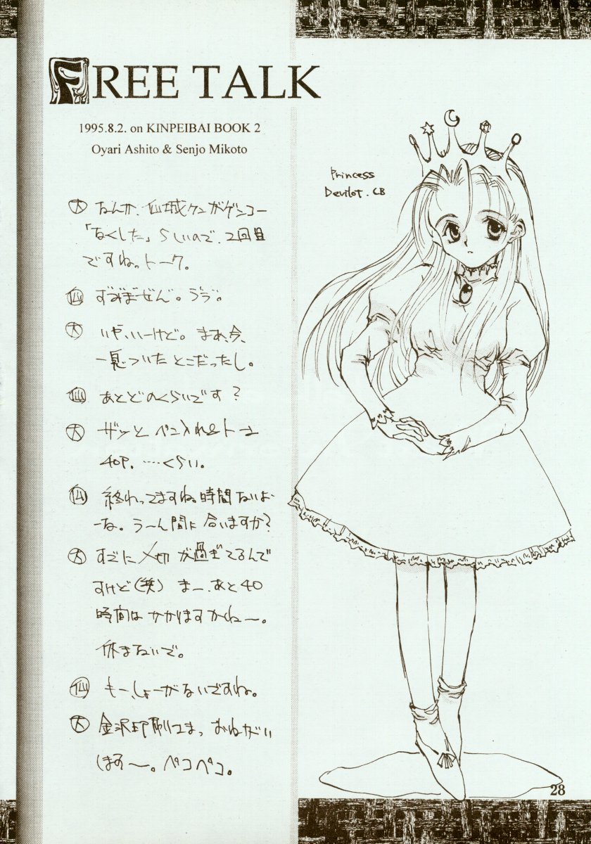 (C48) [INKPOT (大槍葦人)] KINPEIBAI 2 (ヴァンパイアセイヴァー)