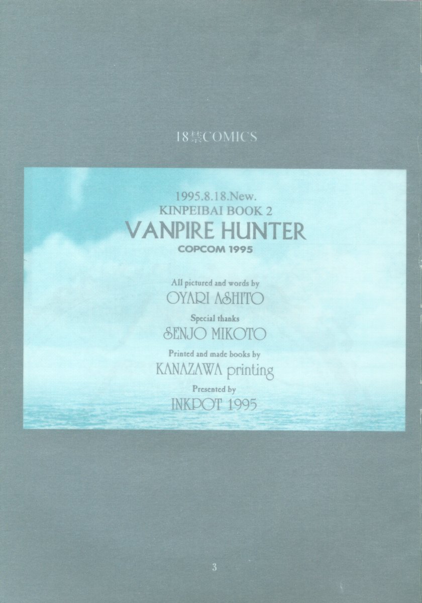 (C48) [INKPOT (大槍葦人)] KINPEIBAI 2 (ヴァンパイアセイヴァー)