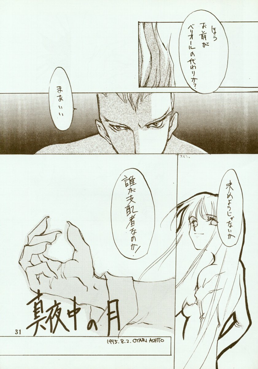 (C48) [INKPOT (大槍葦人)] KINPEIBAI 2 (ヴァンパイアセイヴァー)