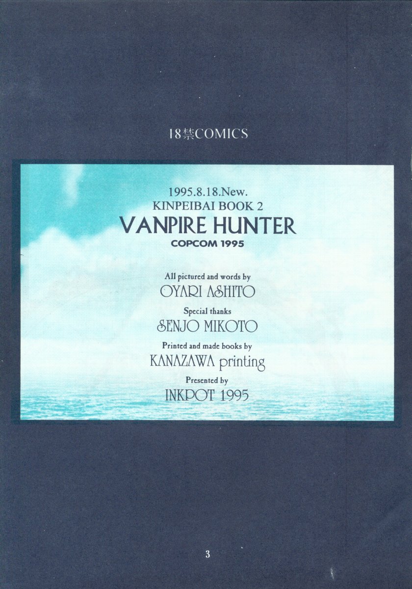 (C48) [INKPOT (大槍葦人)] KINPEIBAI 2 (ヴァンパイアセイヴァー)