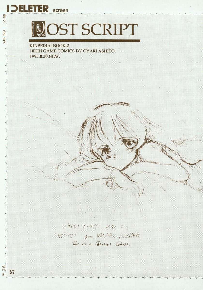 (C48) [INKPOT (大槍葦人)] KINPEIBAI 2 (ヴァンパイアセイヴァー)