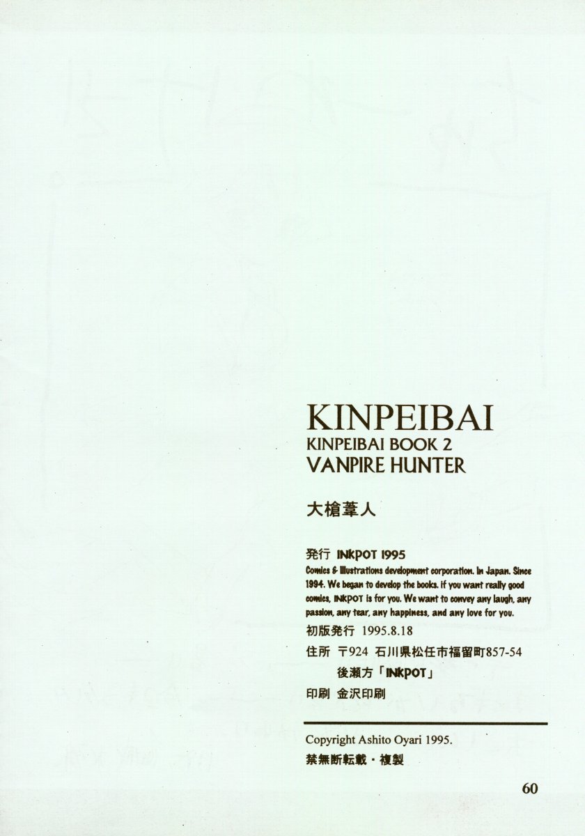 (C48) [INKPOT (大槍葦人)] KINPEIBAI 2 (ヴァンパイアセイヴァー)