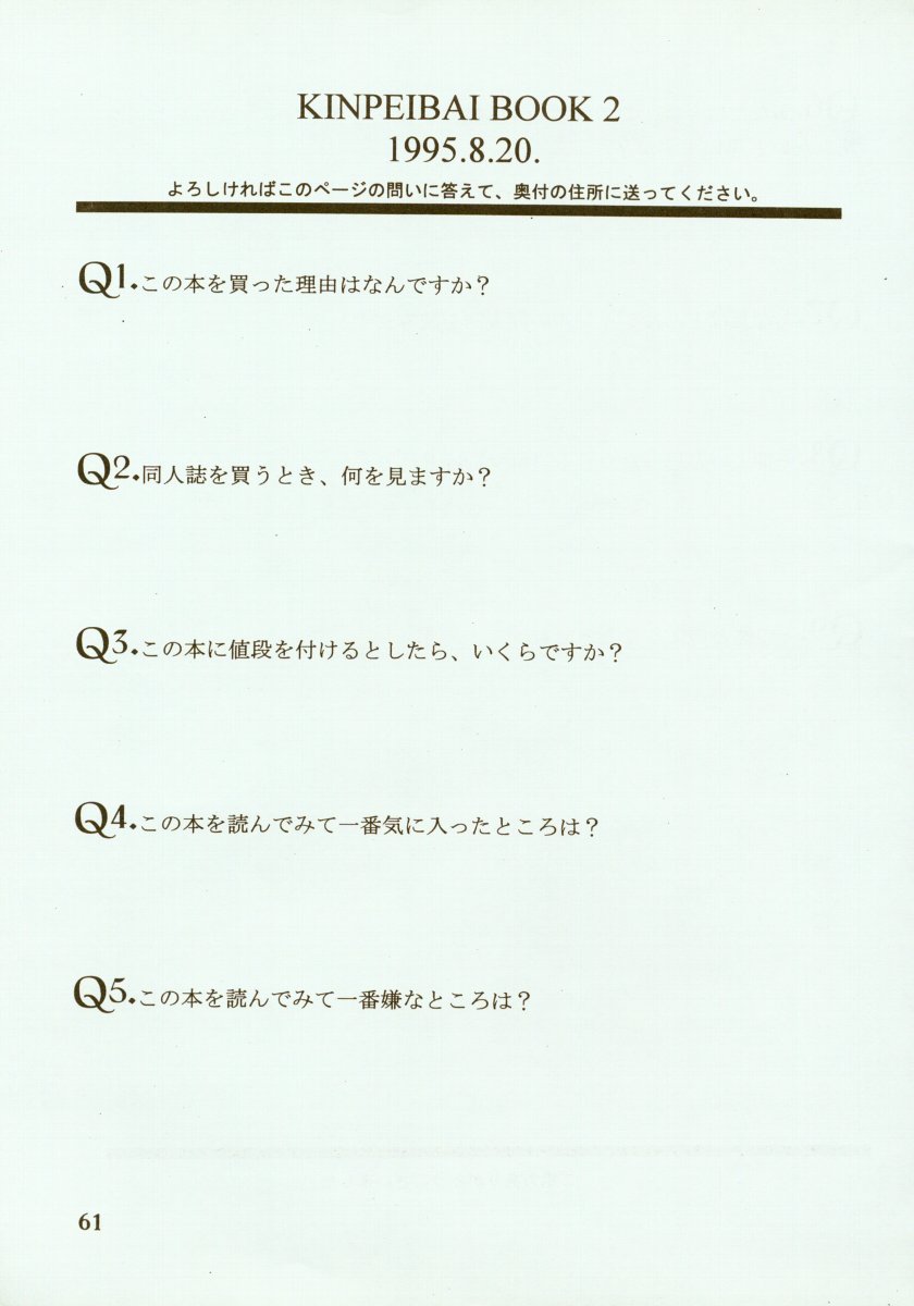 (C48) [INKPOT (大槍葦人)] KINPEIBAI 2 (ヴァンパイアセイヴァー)