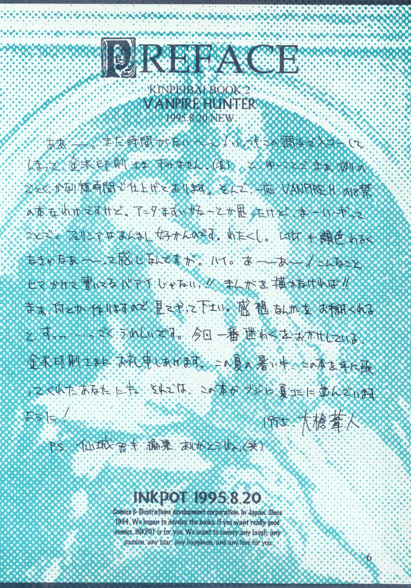 (C48) [INKPOT (大槍葦人)] KINPEIBAI 2 (ヴァンパイアセイヴァー)