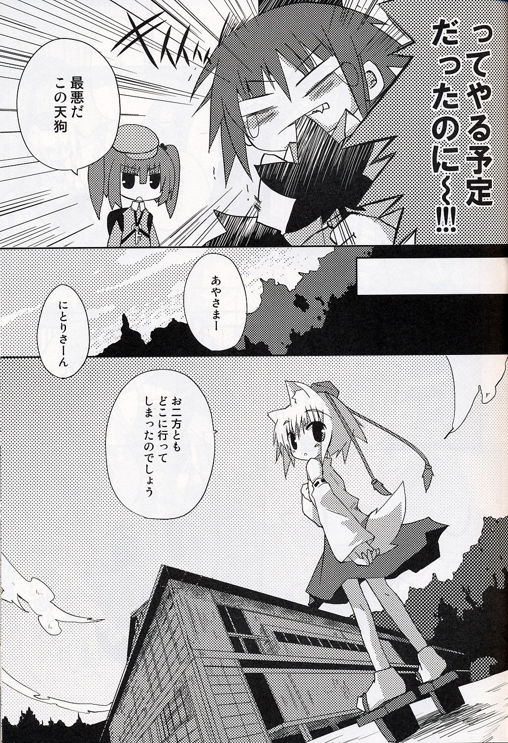 (みみけっと20) [ねこからし (桜去ほとり)] いぬヴァしりさんをもっとぎゅっとする本 (東方Project)
