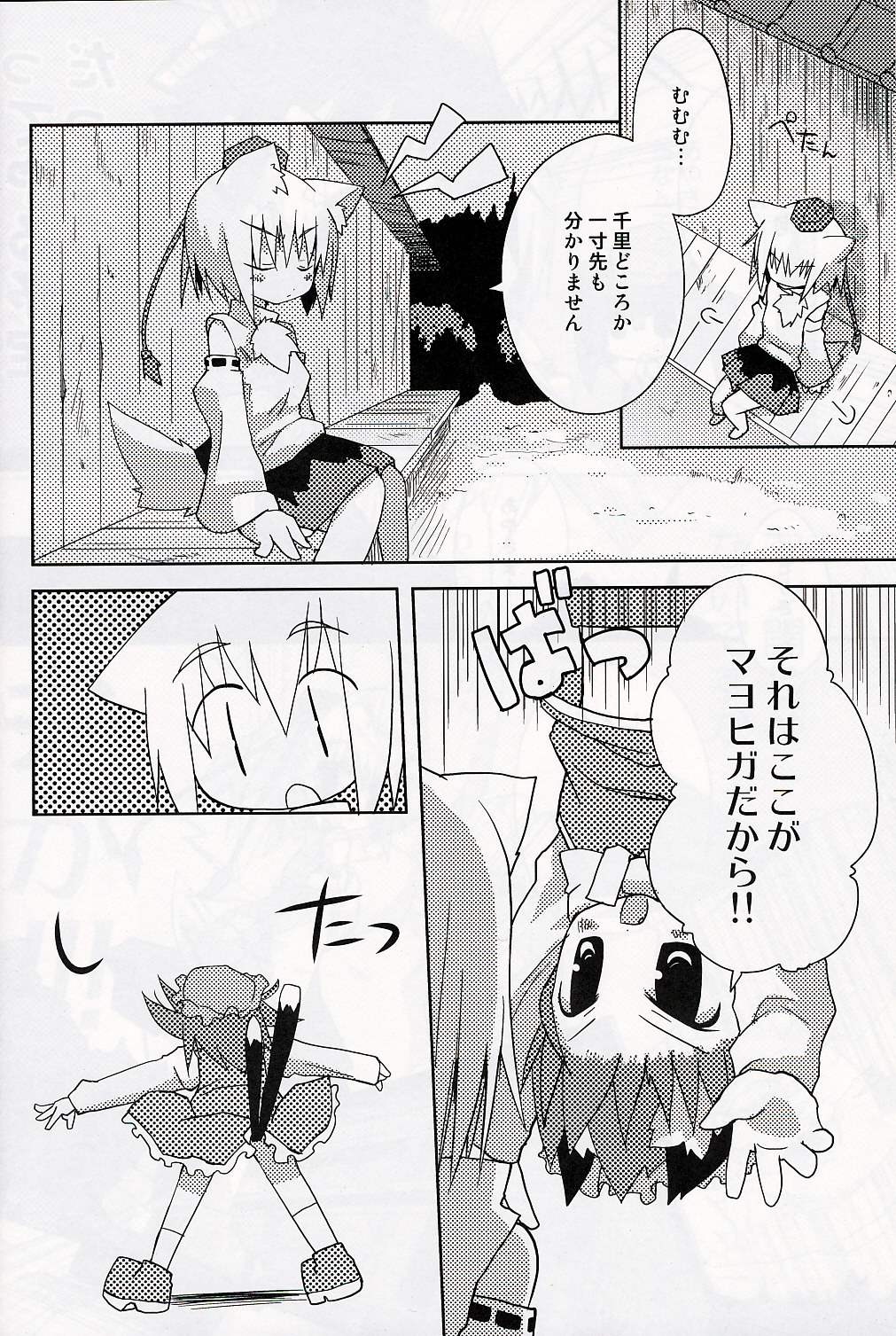 (みみけっと20) [ねこからし (桜去ほとり)] いぬヴァしりさんをもっとぎゅっとする本 (東方Project)