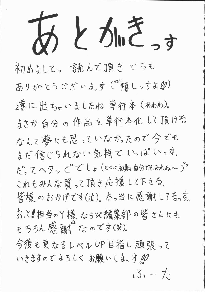 [ふーた] 狂宴