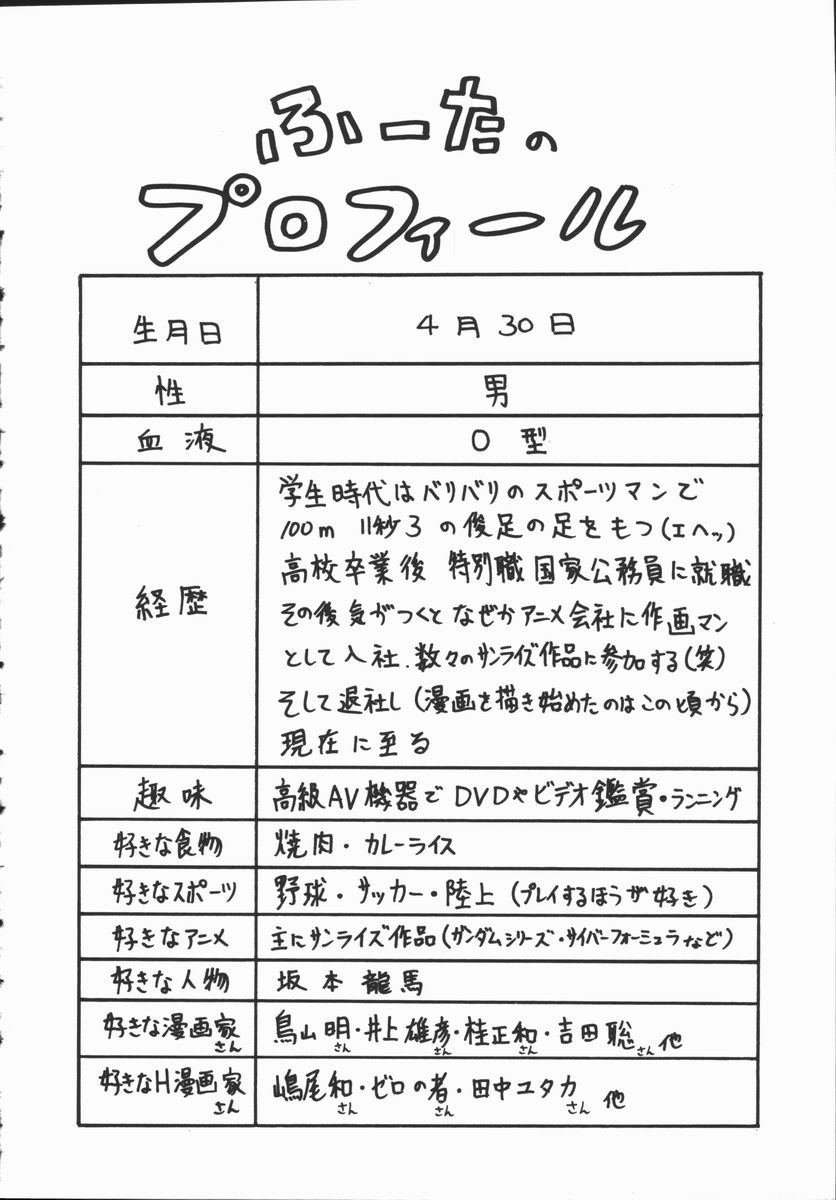 [ふーた] 狂宴