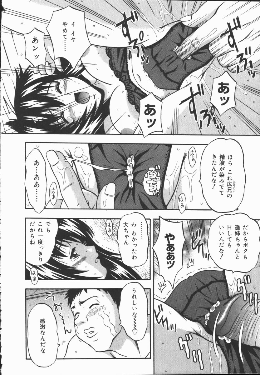[ふーた] 狂宴