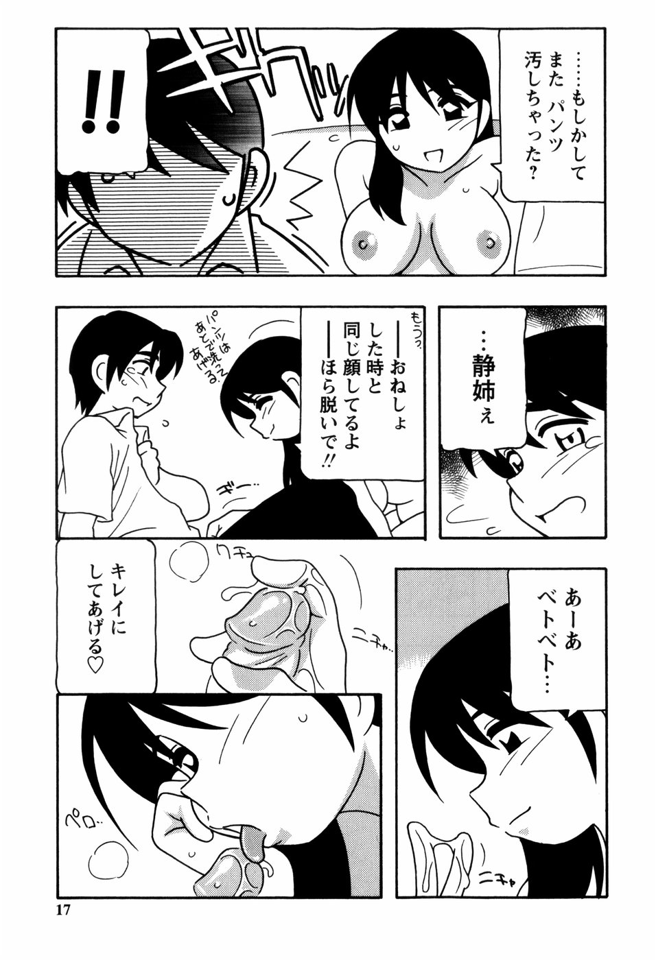 [O.RI] みんなのお姉さんっ