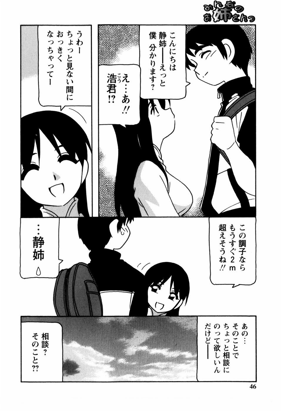 [O.RI] みんなのお姉さんっ