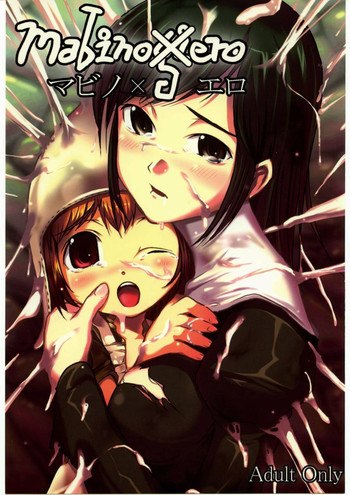 マビノエロ(マビノギ) マビノエロ(マビノギ)