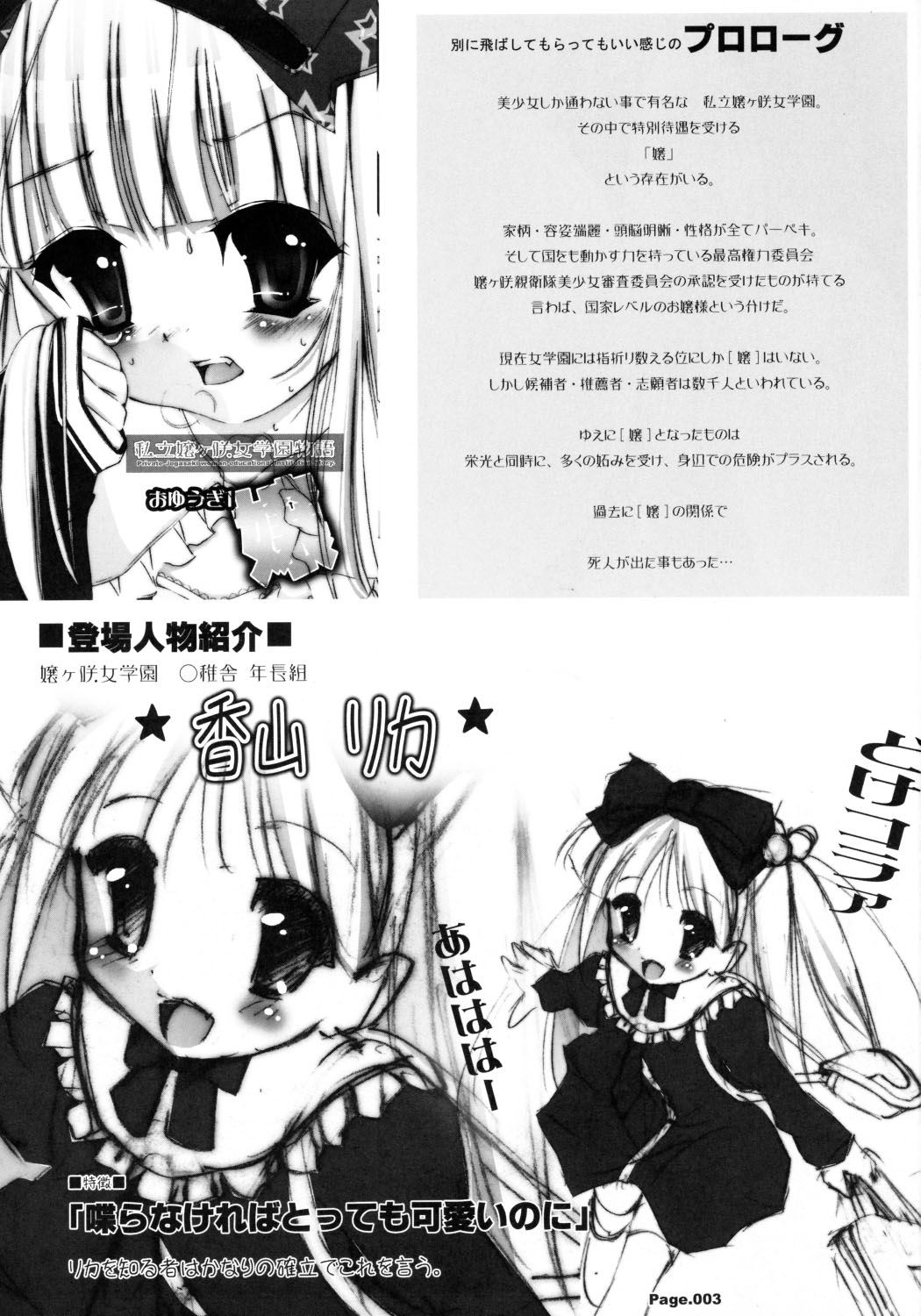 [禁断童話 (朋まや)] 私立嬢ヶ咲女学園物語 おゆうぎ1[嬢]