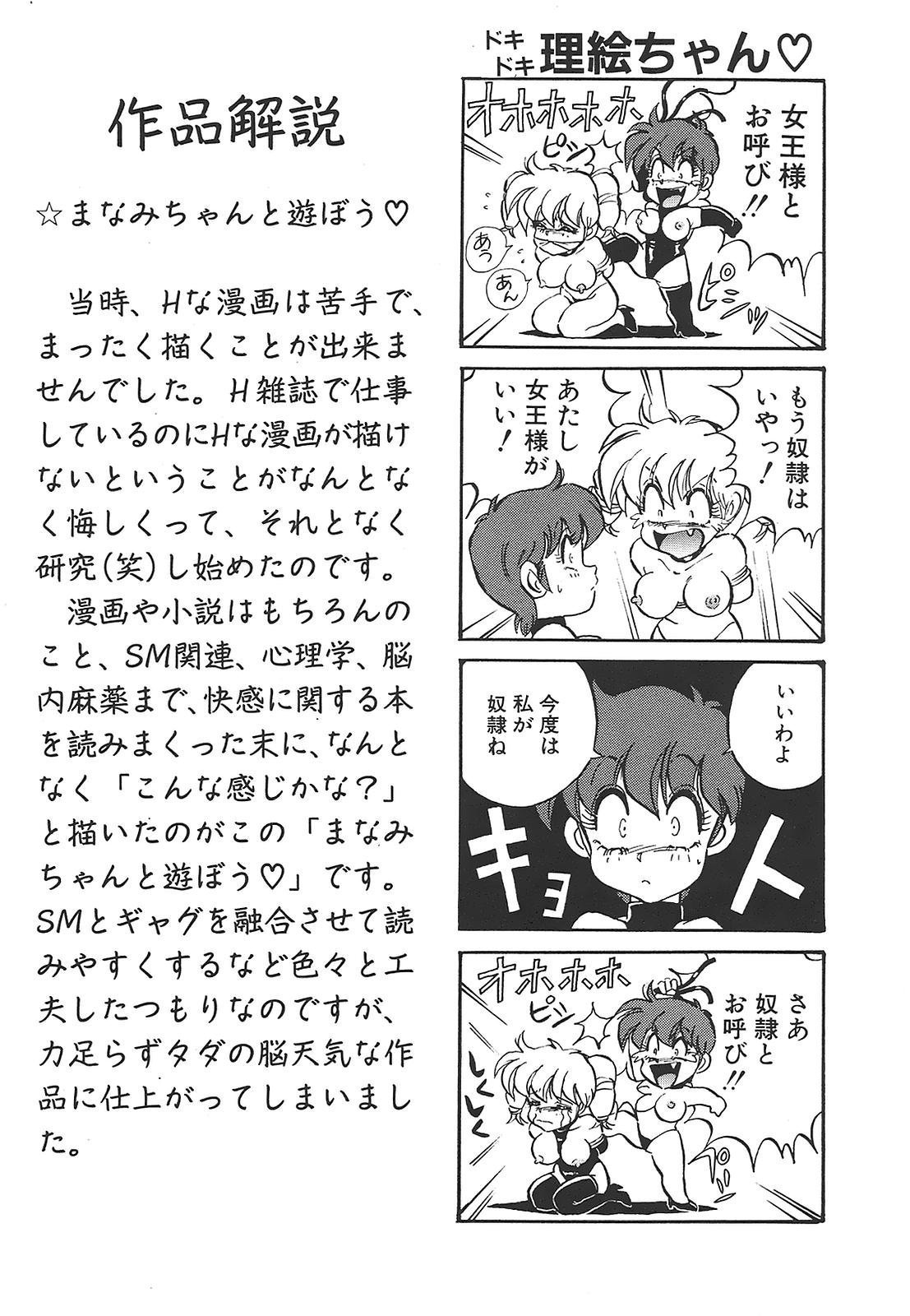 [MON-MON] 愛奴真奈美