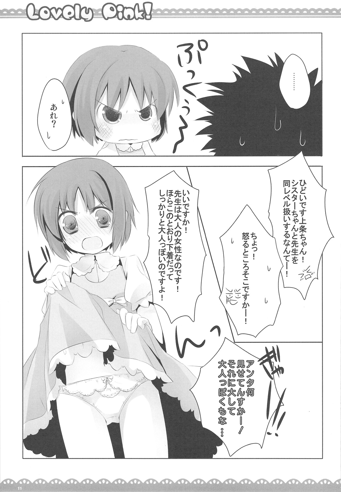 (COMIC1☆3) [いちごさいず (なつめえり)] Lovely pink! (とある魔術の禁書目録)