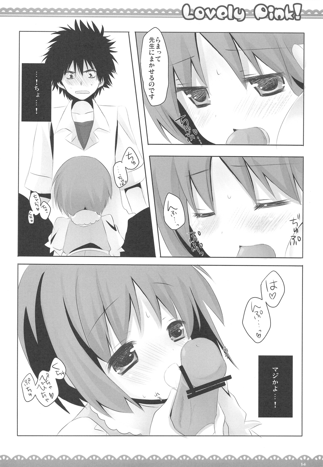 (COMIC1☆3) [いちごさいず (なつめえり)] Lovely pink! (とある魔術の禁書目録)