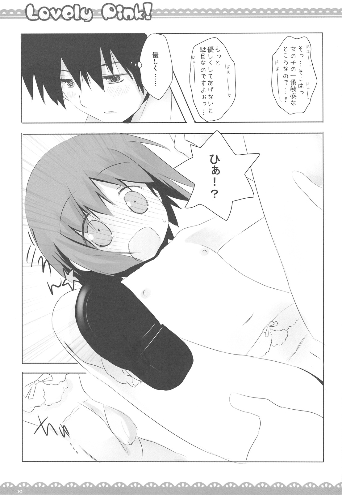 (COMIC1☆3) [いちごさいず (なつめえり)] Lovely pink! (とある魔術の禁書目録)