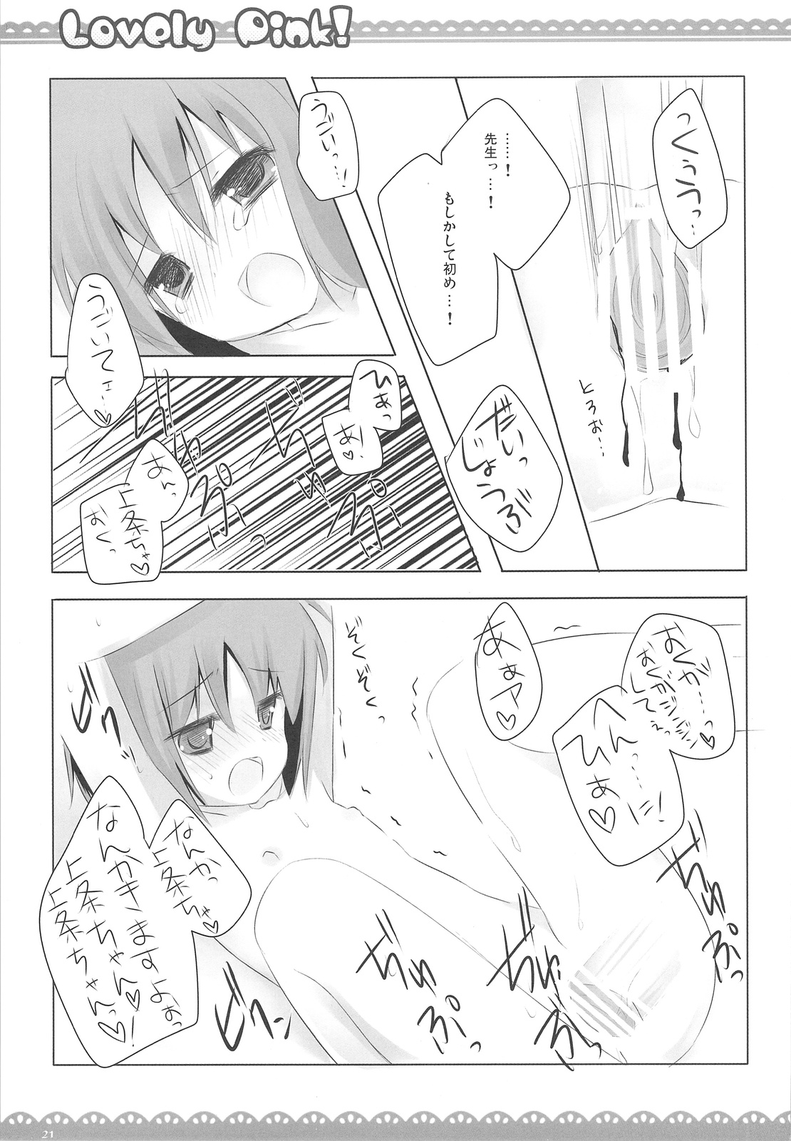 (COMIC1☆3) [いちごさいず (なつめえり)] Lovely pink! (とある魔術の禁書目録)