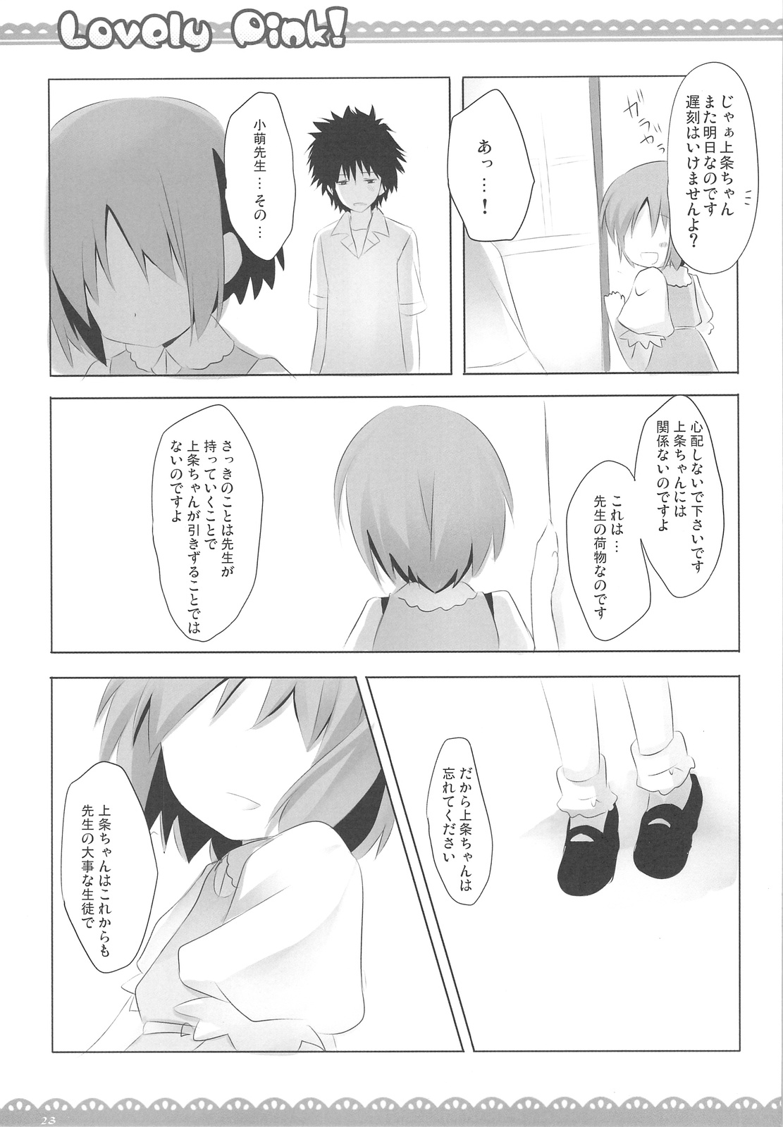 (COMIC1☆3) [いちごさいず (なつめえり)] Lovely pink! (とある魔術の禁書目録)