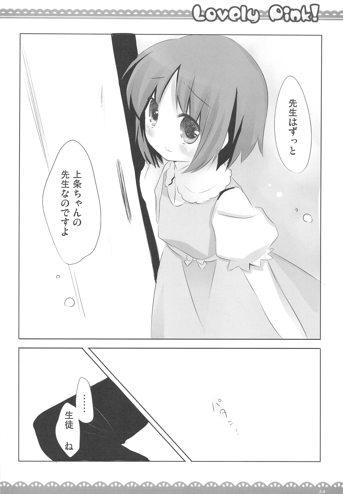 (COMIC1☆3) [いちごさいず (なつめえり)] Lovely pink! (とある魔術の禁書目録)