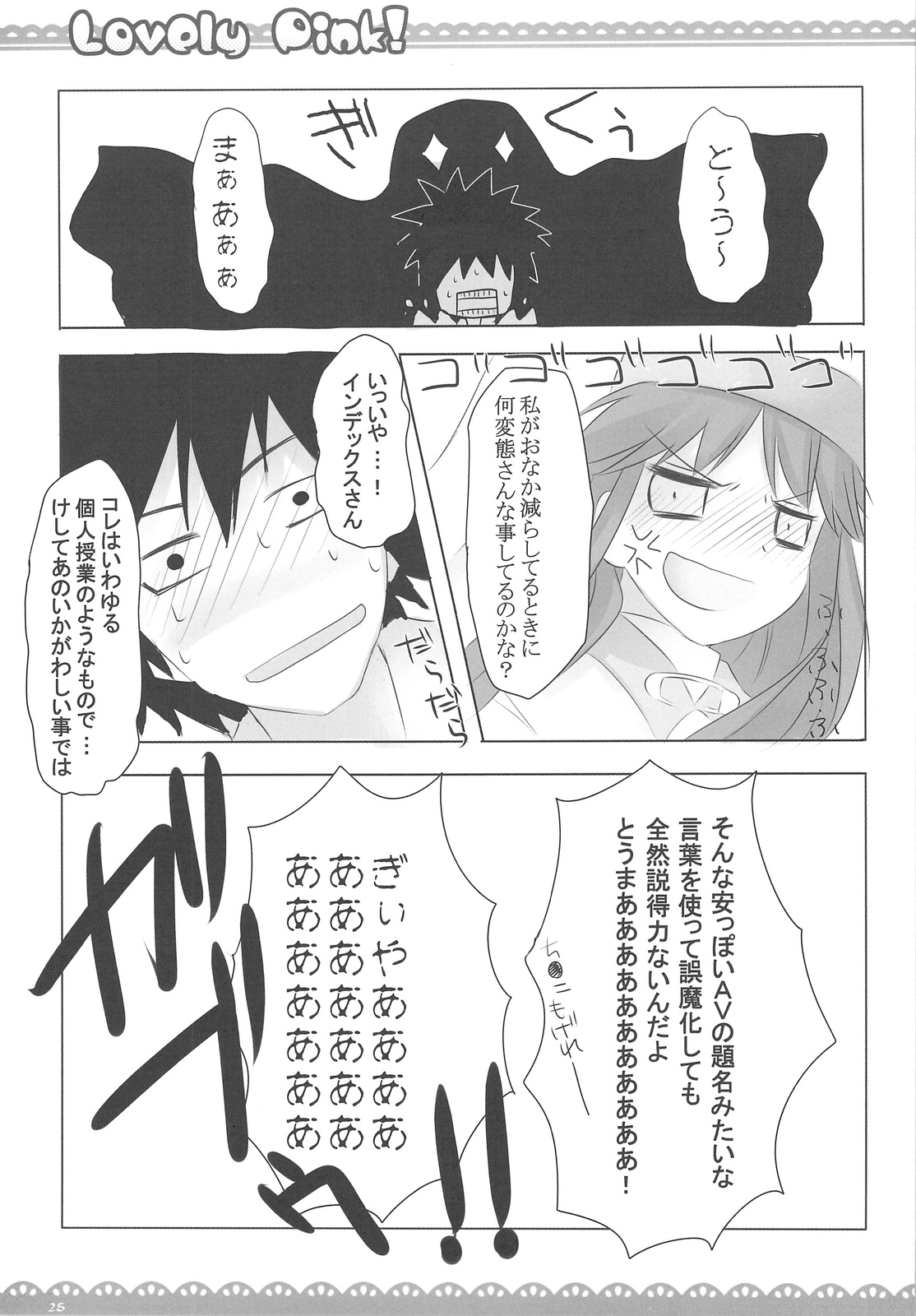 (COMIC1☆3) [いちごさいず (なつめえり)] Lovely pink! (とある魔術の禁書目録)