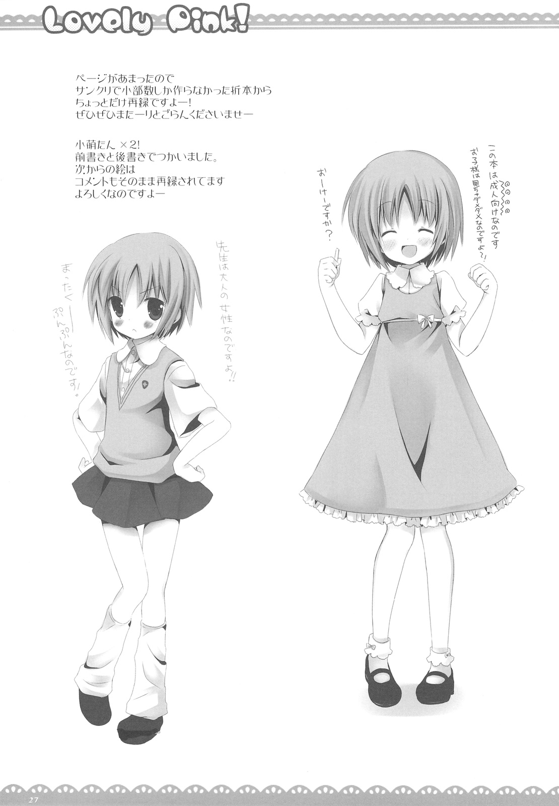 (COMIC1☆3) [いちごさいず (なつめえり)] Lovely pink! (とある魔術の禁書目録)