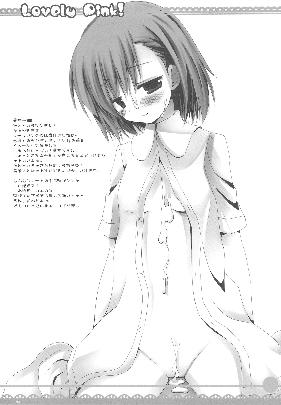 (COMIC1☆3) [いちごさいず (なつめえり)] Lovely pink! (とある魔術の禁書目録)