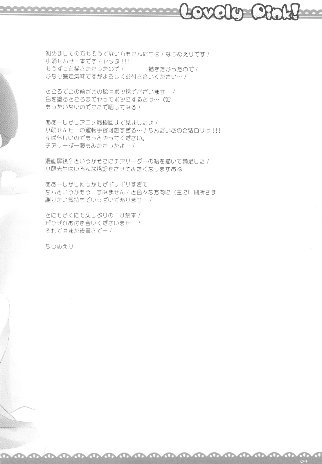 (COMIC1☆3) [いちごさいず (なつめえり)] Lovely pink! (とある魔術の禁書目録)