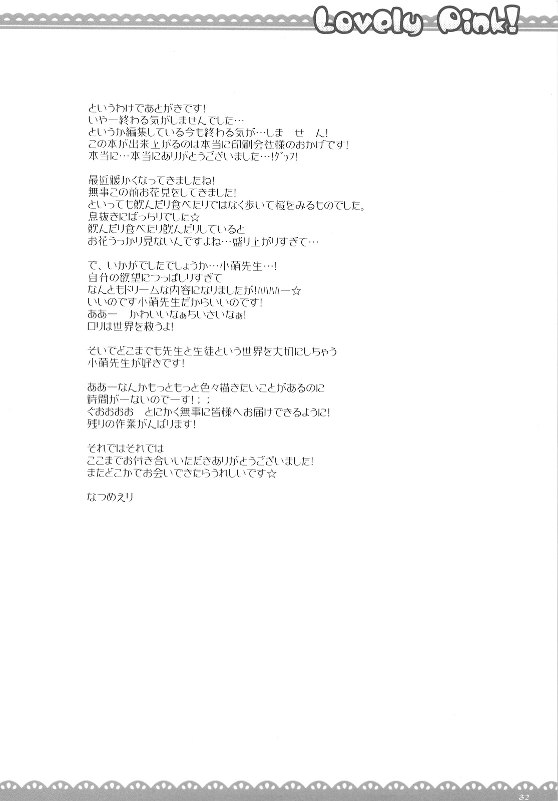 (COMIC1☆3) [いちごさいず (なつめえり)] Lovely pink! (とある魔術の禁書目録)