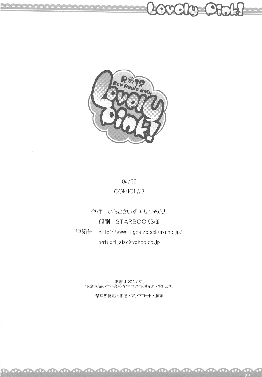 (COMIC1☆3) [いちごさいず (なつめえり)] Lovely pink! (とある魔術の禁書目録)