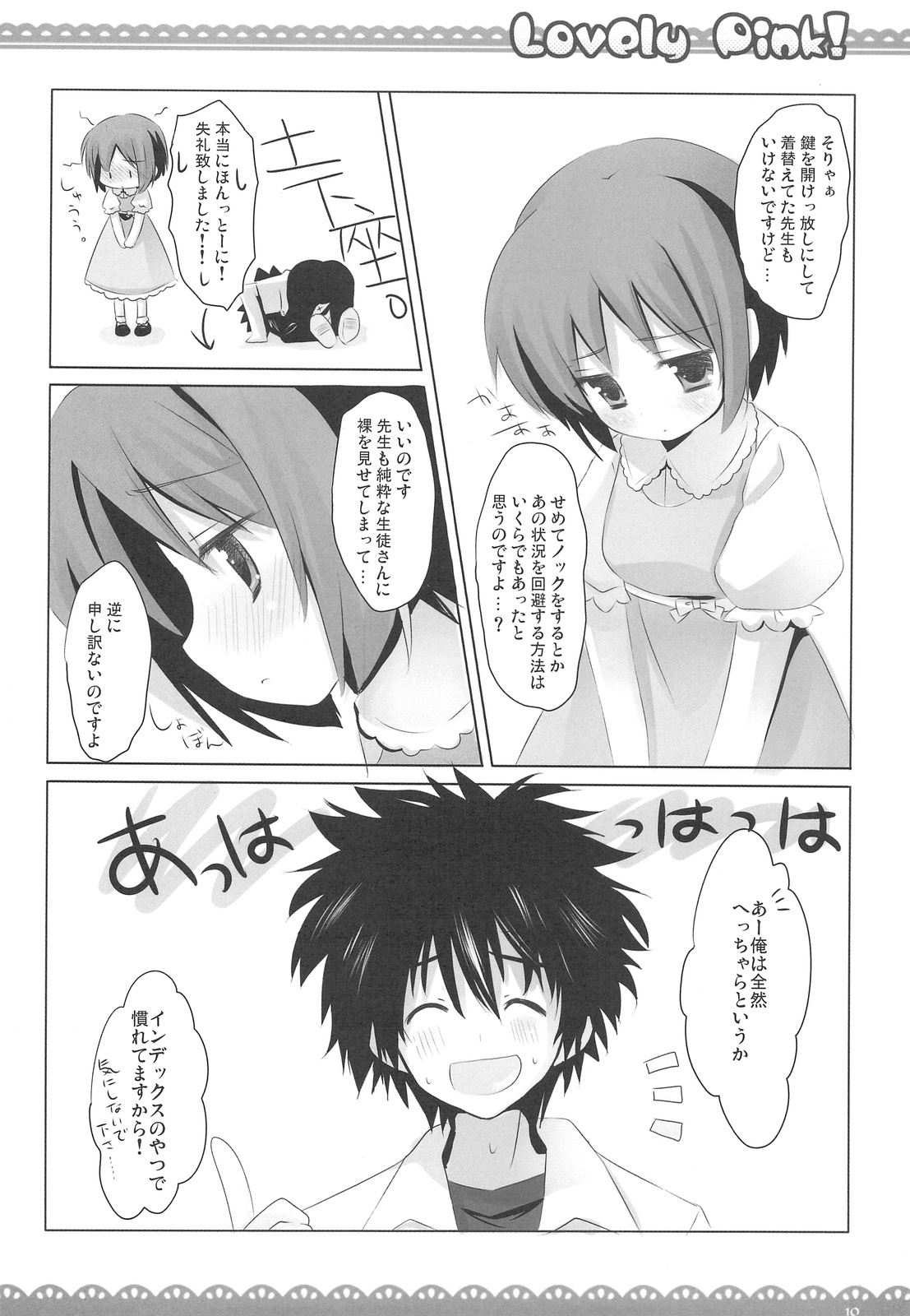 (COMIC1☆3) [いちごさいず (なつめえり)] Lovely pink! (とある魔術の禁書目録)