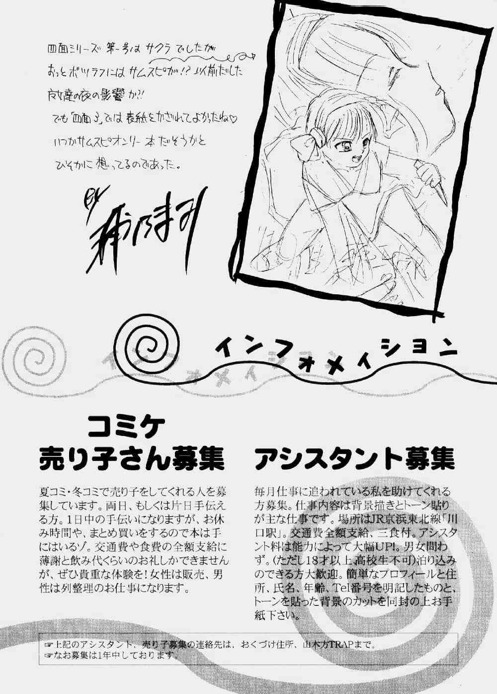 [Trap (浦乃まみ)] 浦乃まみ個人誌Vol.22 四面楚歌 (サクラ大戦)