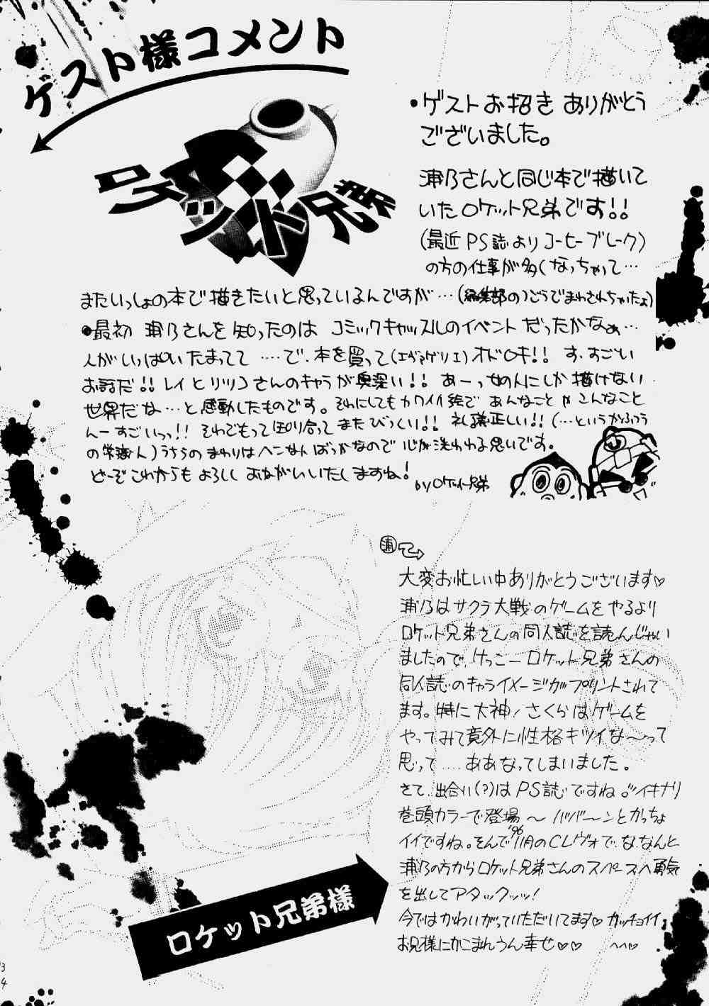 [Trap (浦乃まみ)] 浦乃まみ個人誌Vol.22 四面楚歌 (サクラ大戦)