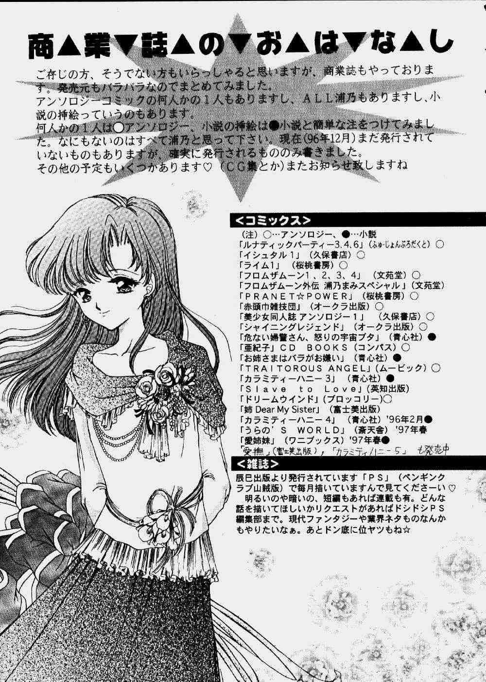 [Trap (浦乃まみ)] 浦乃まみ個人誌Vol.22 四面楚歌 (サクラ大戦)