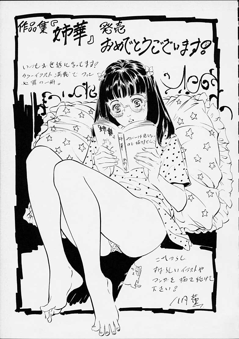 [南野琴] 姉華
